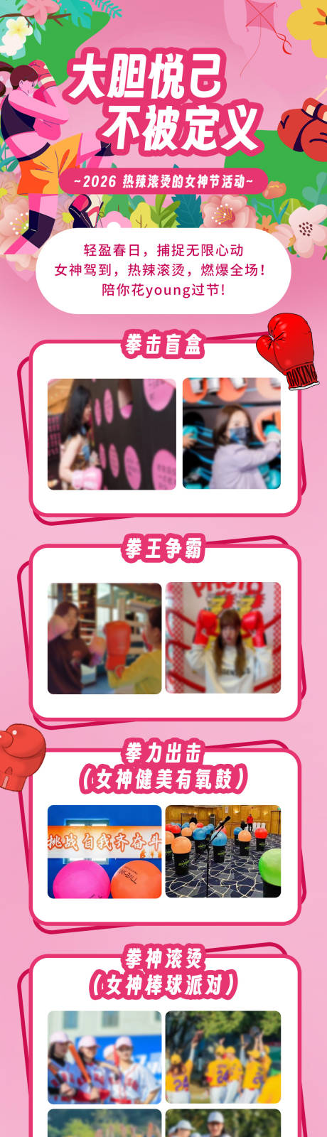 源文件下载【享设计】搜索编号：96490035558797217【女神节宣传海报】