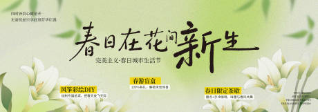 源文件下载【享设计】搜索编号：34850035400646933【春季主视觉背景板】