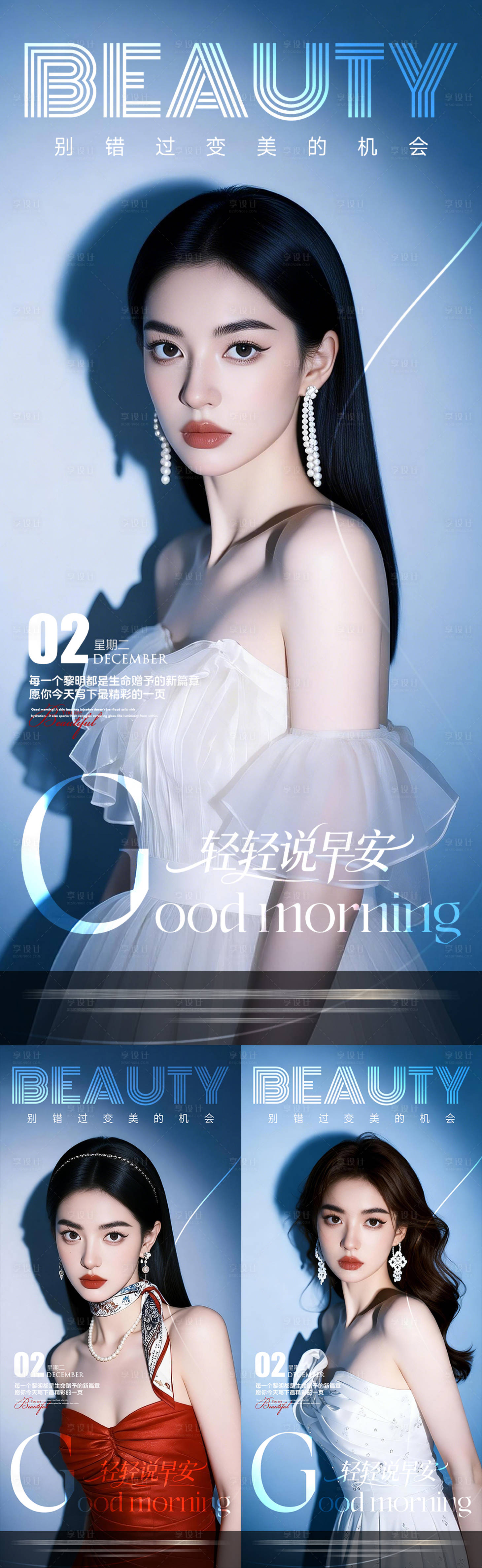 源文件下载【享设计】搜索编号：18650035371479254【医美早安系列】