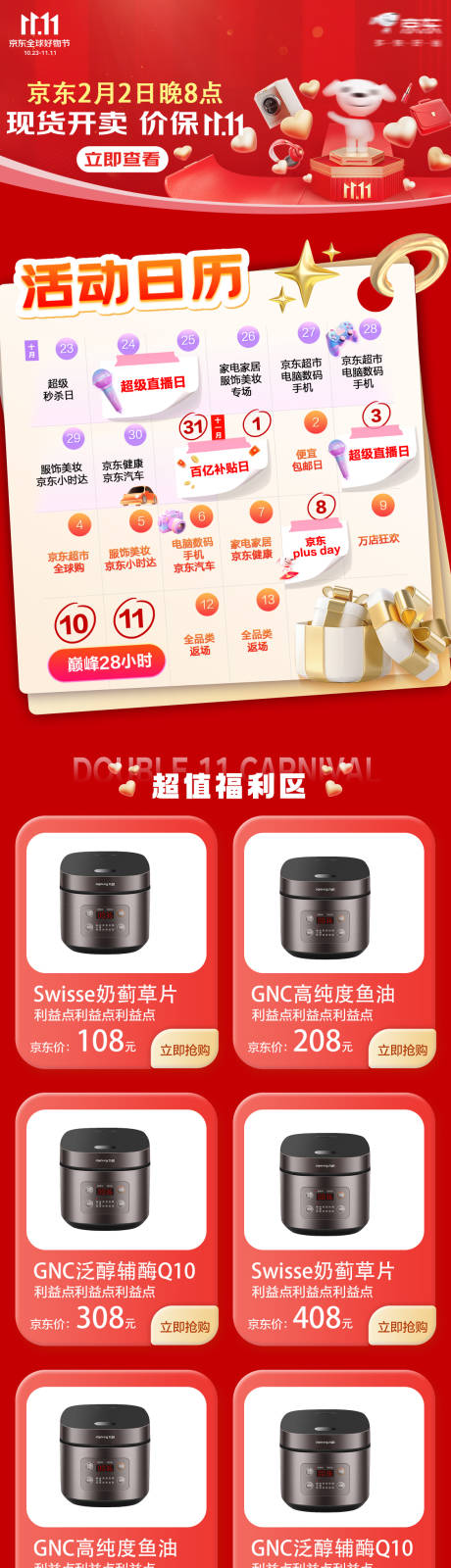 源文件下载【享设计】搜索编号：77750035323905475【活动日历超值福利长图海报】