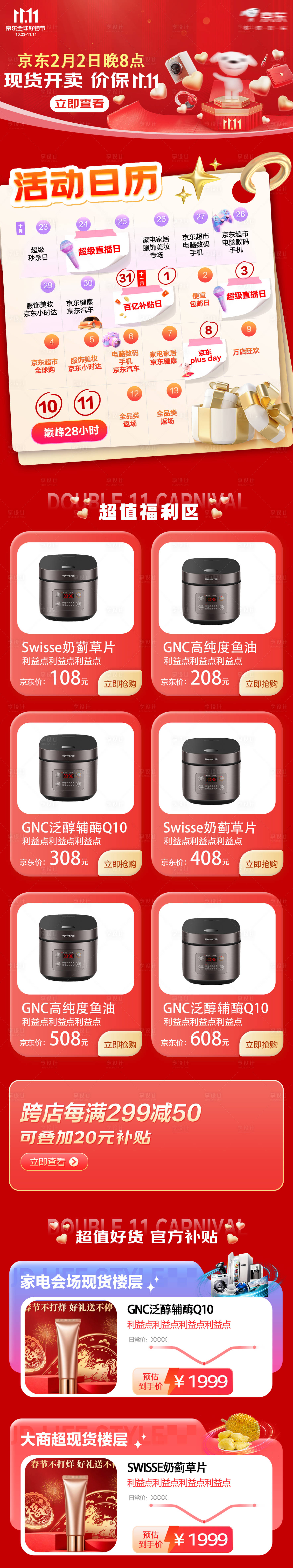 源文件下载【享设计】搜索编号：77750035323905475【活动日历超值福利长图海报】