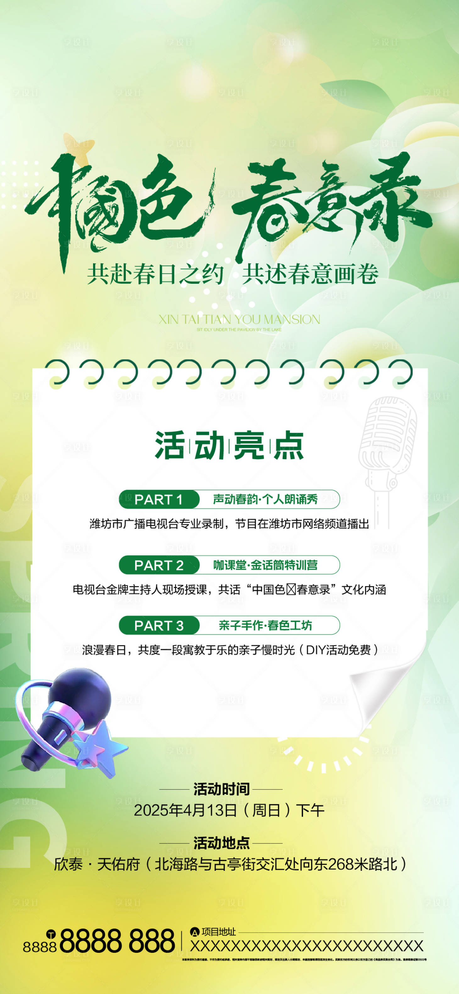 源文件下载【享设计】搜索编号：62270035577175226【诗歌朗诵比赛海报】