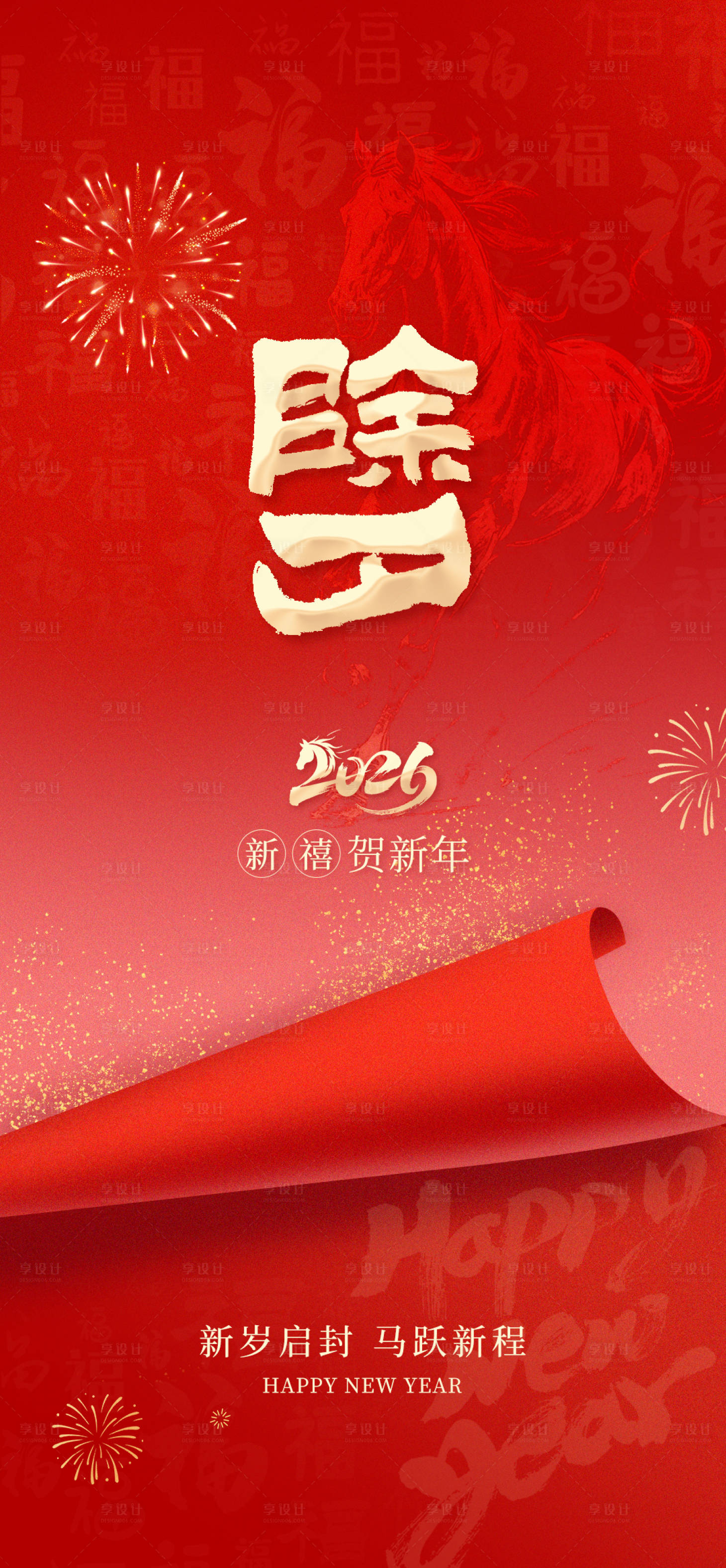 源文件下载【享设计】搜索编号：13080035363208088【除夕海报】