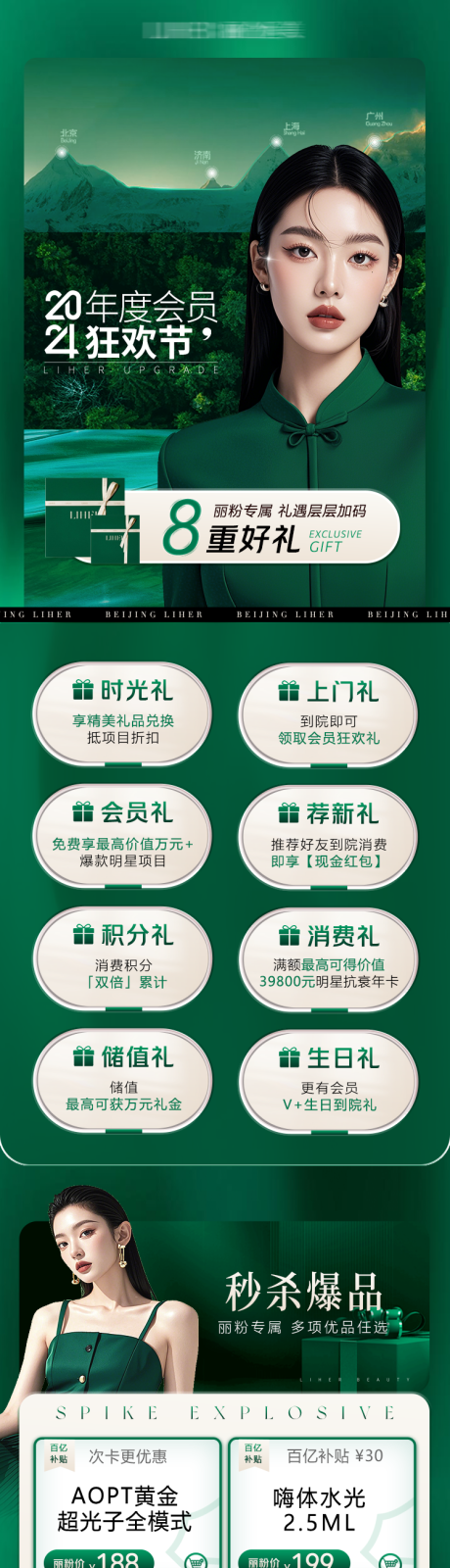 源文件下载【享设计】搜索编号：90670035434289016【医美电商绿金色产品活动福利长图海报】
