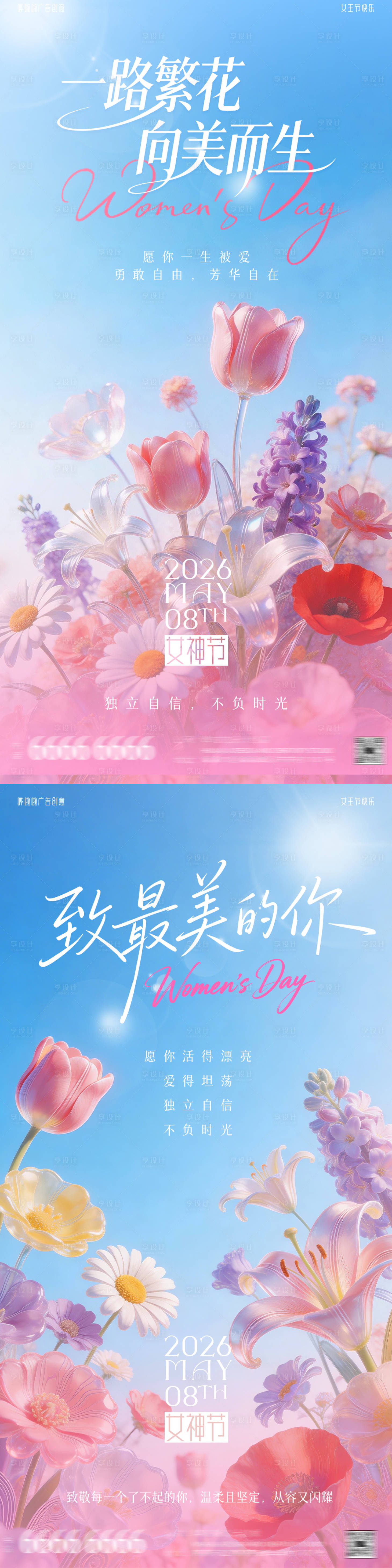 源文件下载【享设计】搜索编号：96470035548864303【38妇女节】
