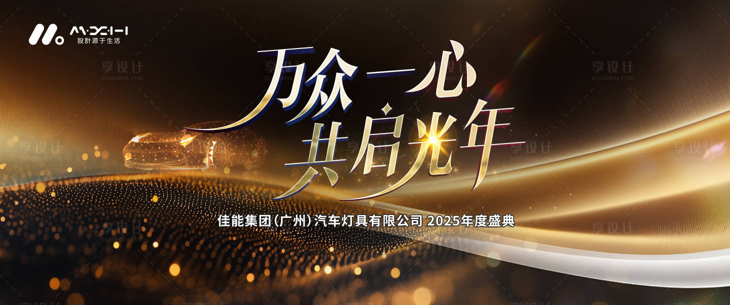 源文件下载【享设计】搜索编号：92960035588588518【高端年会主画面】