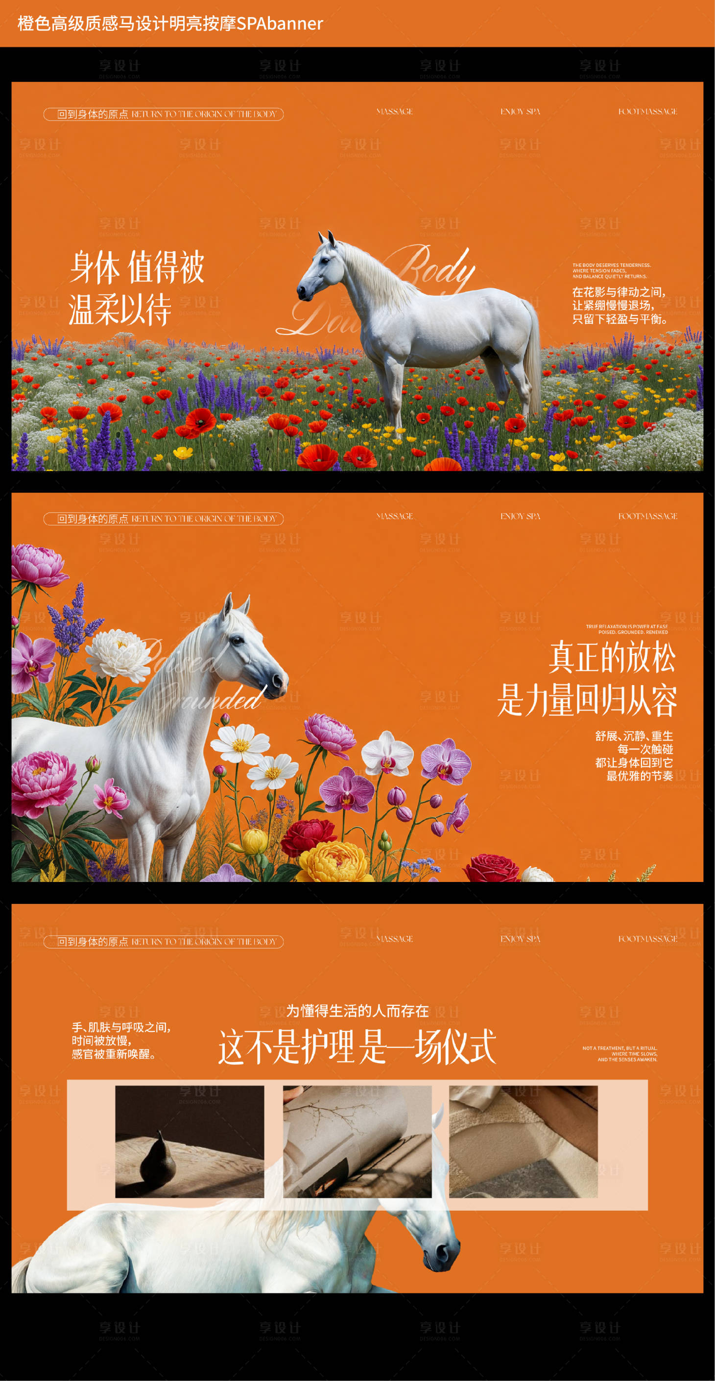 源文件下载【享设计】搜索编号：47530035443851862【橙色高级质感小按摩SPAbanner】