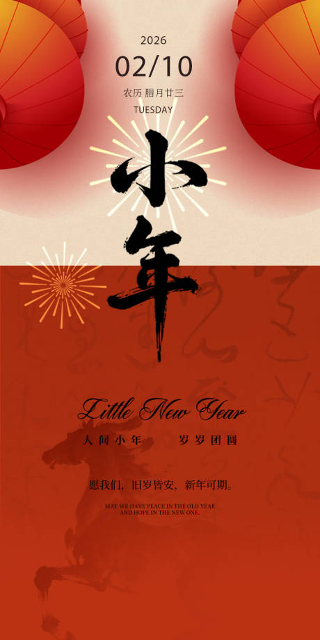 源文件下载【享设计】搜索编号：27490035351524560【小年海报】