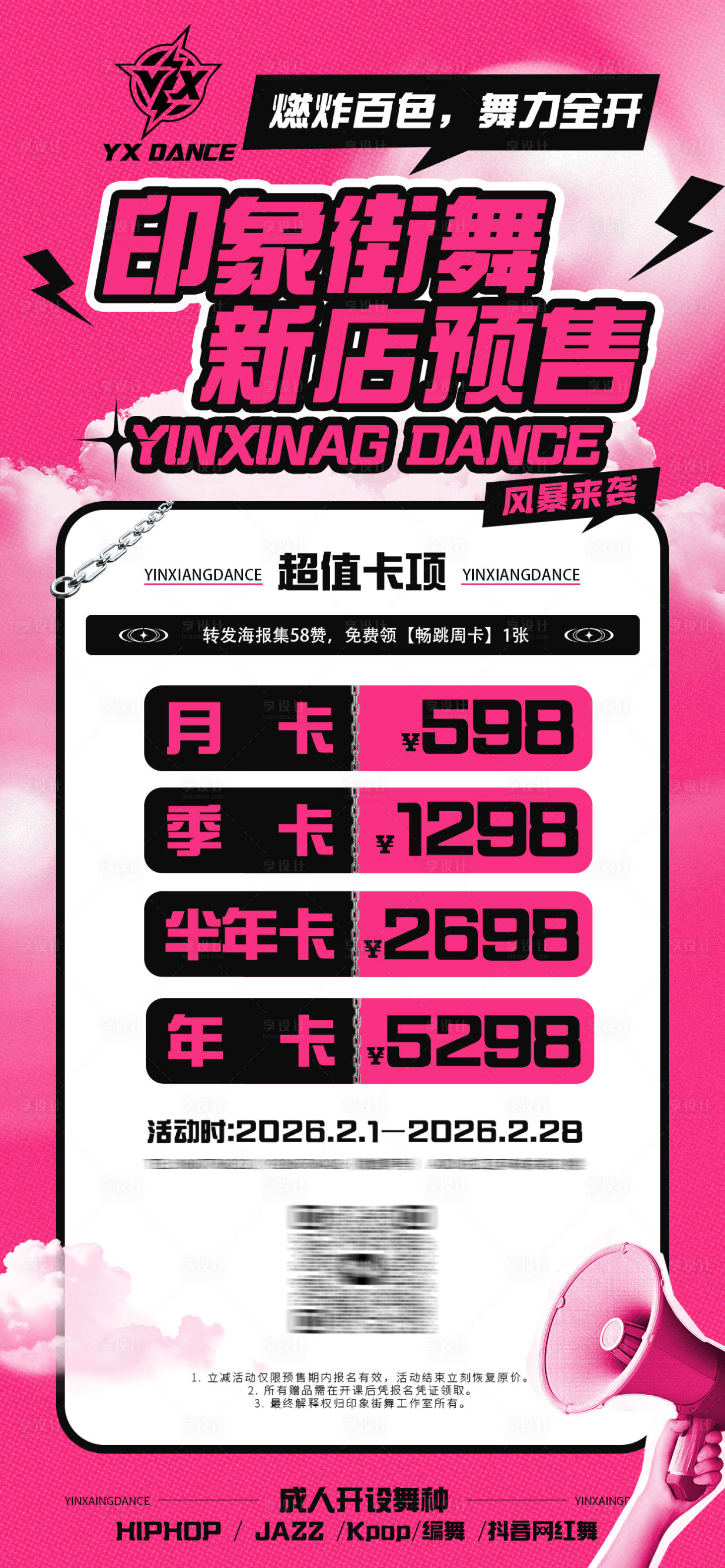 源文件下载【享设计】搜索编号：83290035320376756【街舞工作室开业充值活动海报易拉宝】