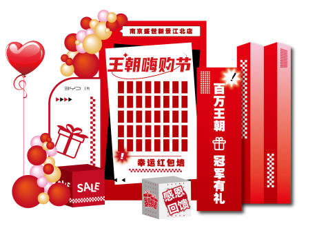 源文件下载【享设计】搜索编号：45770035323739525【汽车购物节美陈】