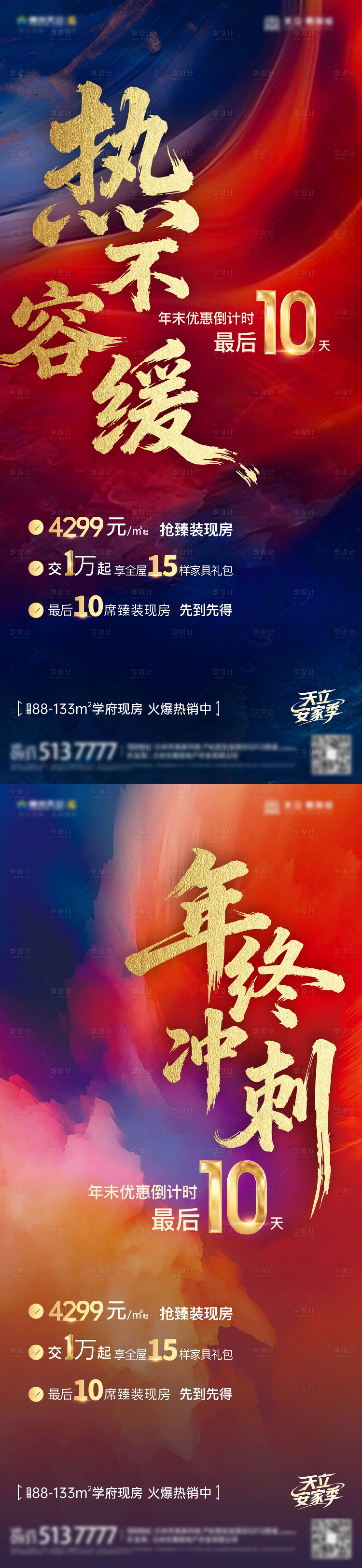 源文件下载【享设计】搜索编号：71770035505181446【年终冲刺】