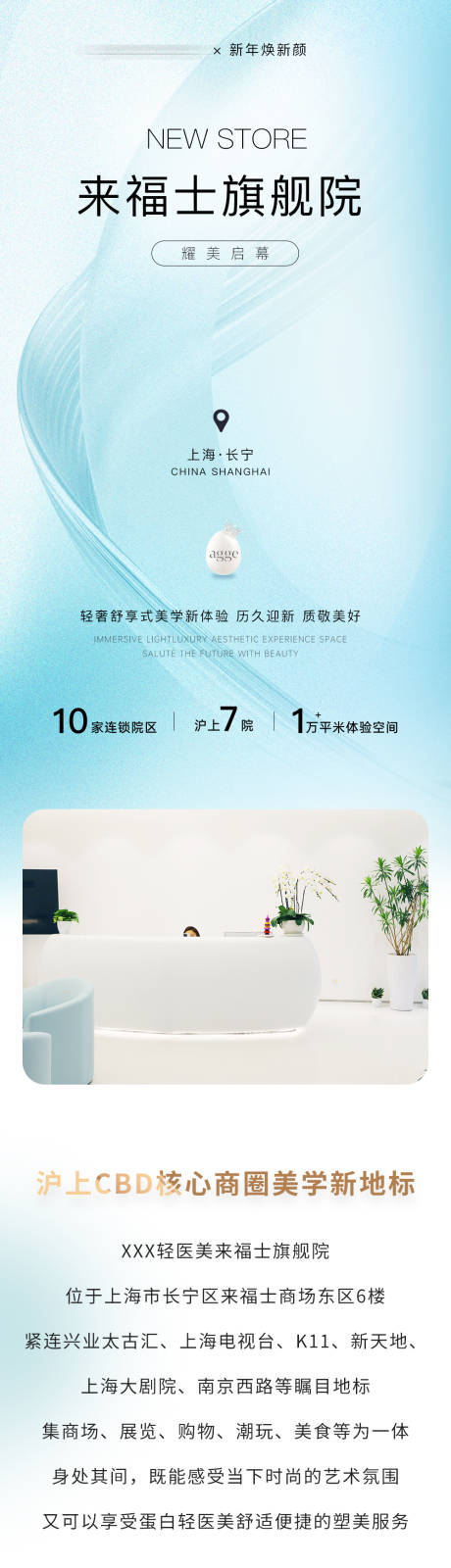 源文件下载【享设计】搜索编号：32560035589637724【医美美业新店开业长图】