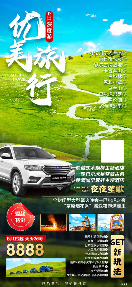 源文件下载【享设计】搜索编号：28470035578509268【内蒙古旅游海报设计】