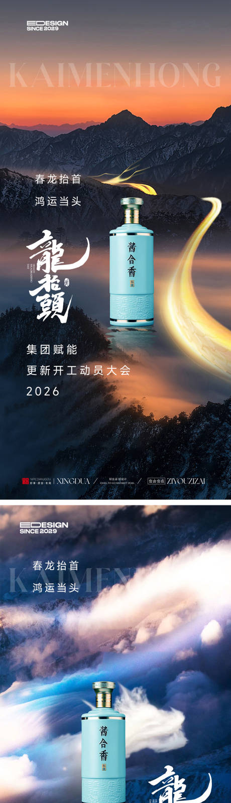 源文件下载【享设计】搜索编号：19070035486127901【龙抬头】