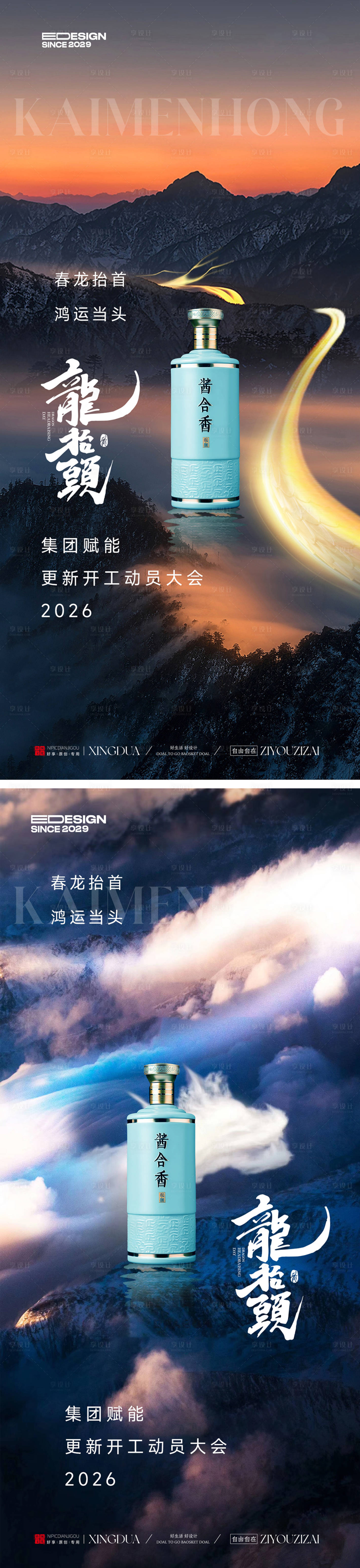 源文件下载【享设计】搜索编号：19070035486127901【龙抬头】