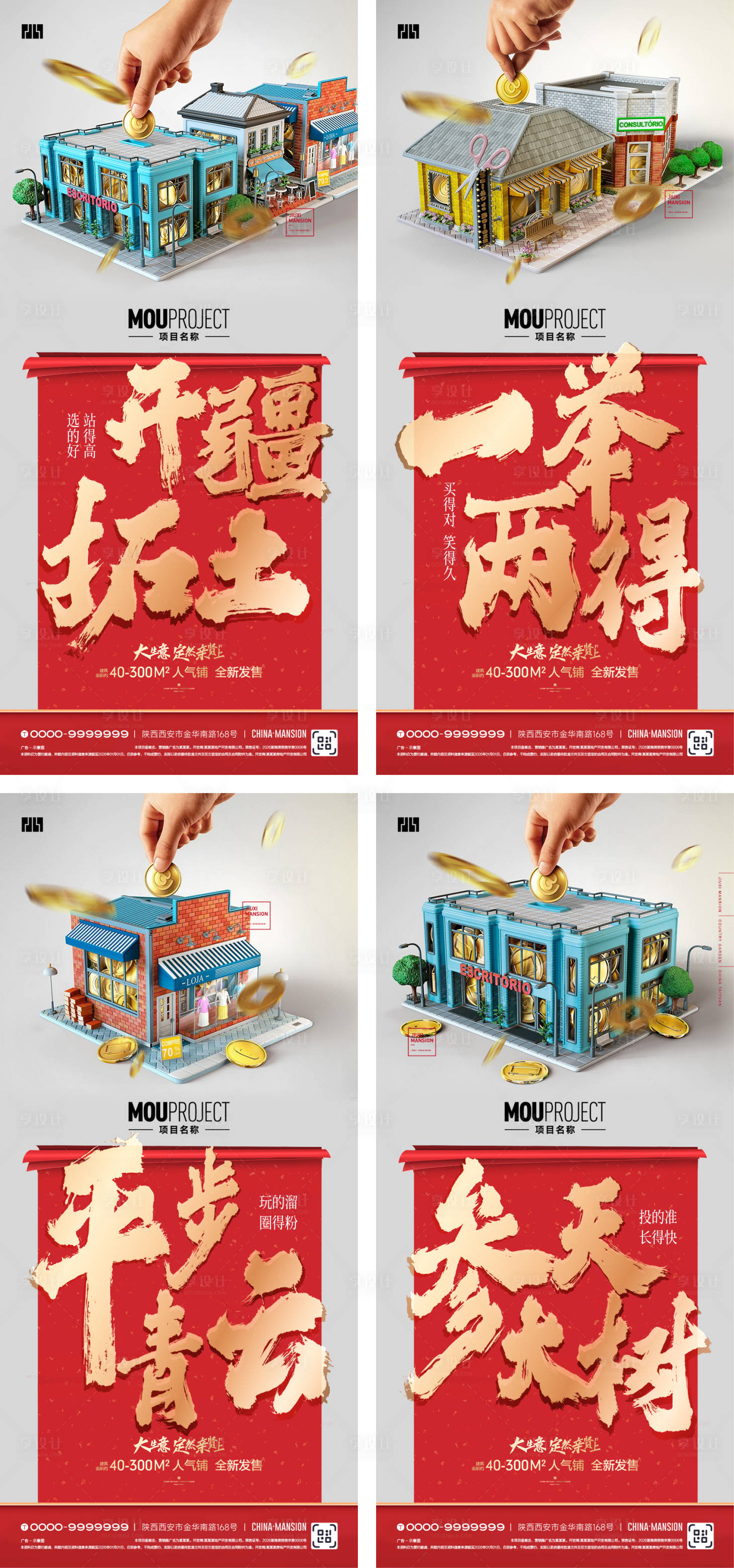 源文件下载【享设计】搜索编号：86940035560044123【商铺价值点系列海报】