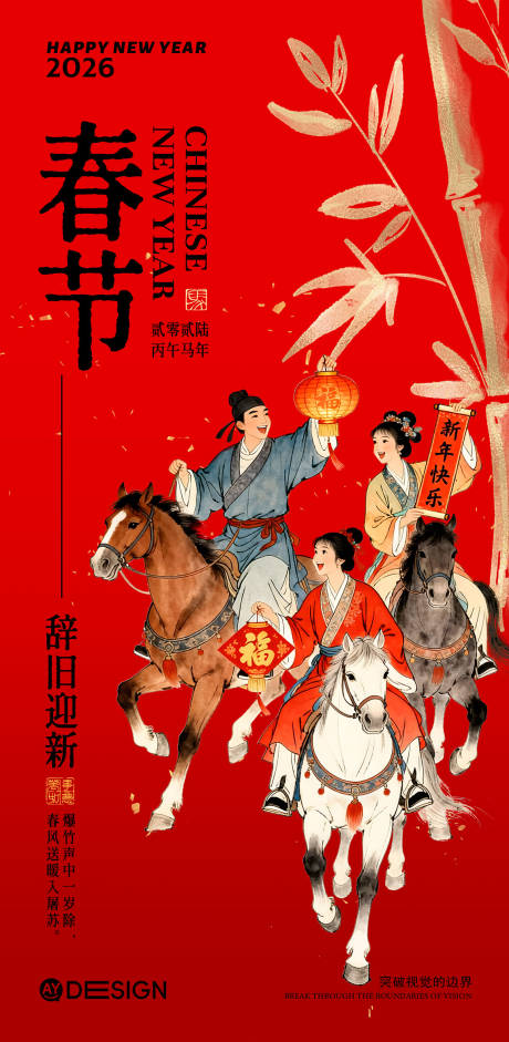 源文件下载【享设计】搜索编号：71740035348357042【春节海报】