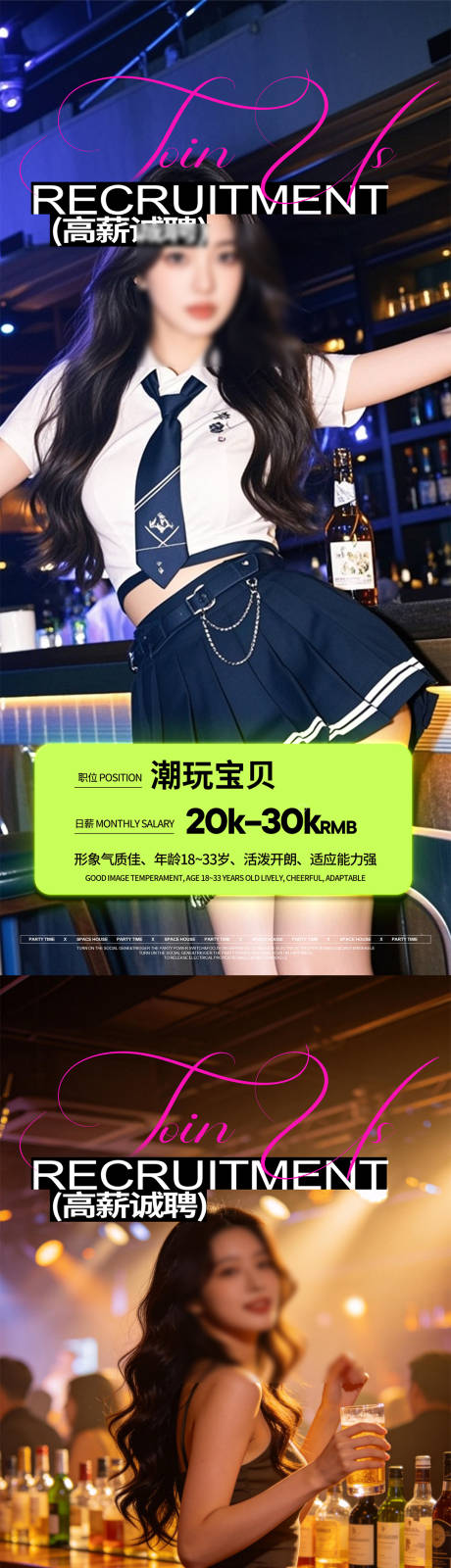 源文件下载【享设计】搜索编号：77970035489204122【酒吧夜店招聘海报】