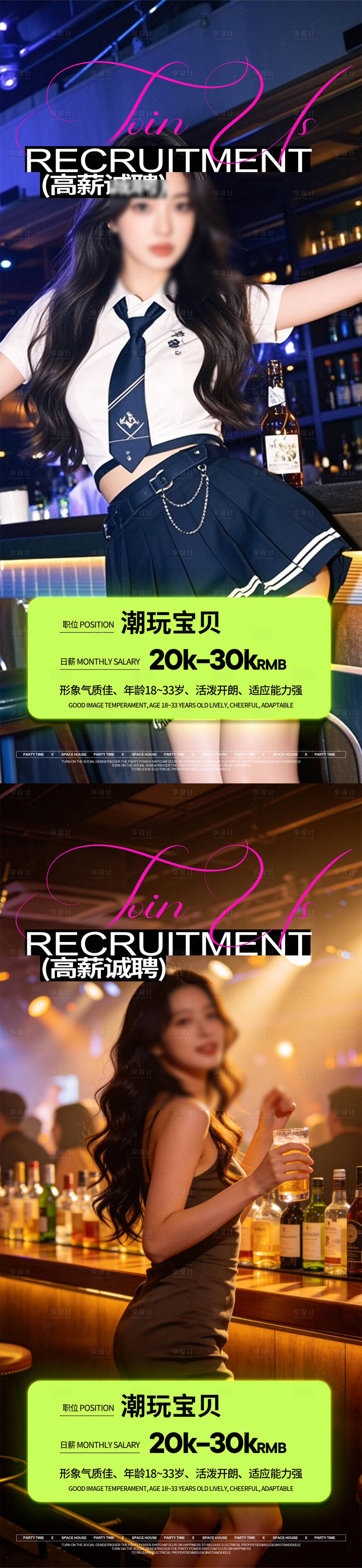 源文件下载【享设计】搜索编号：77970035489204122【酒吧夜店招聘海报】