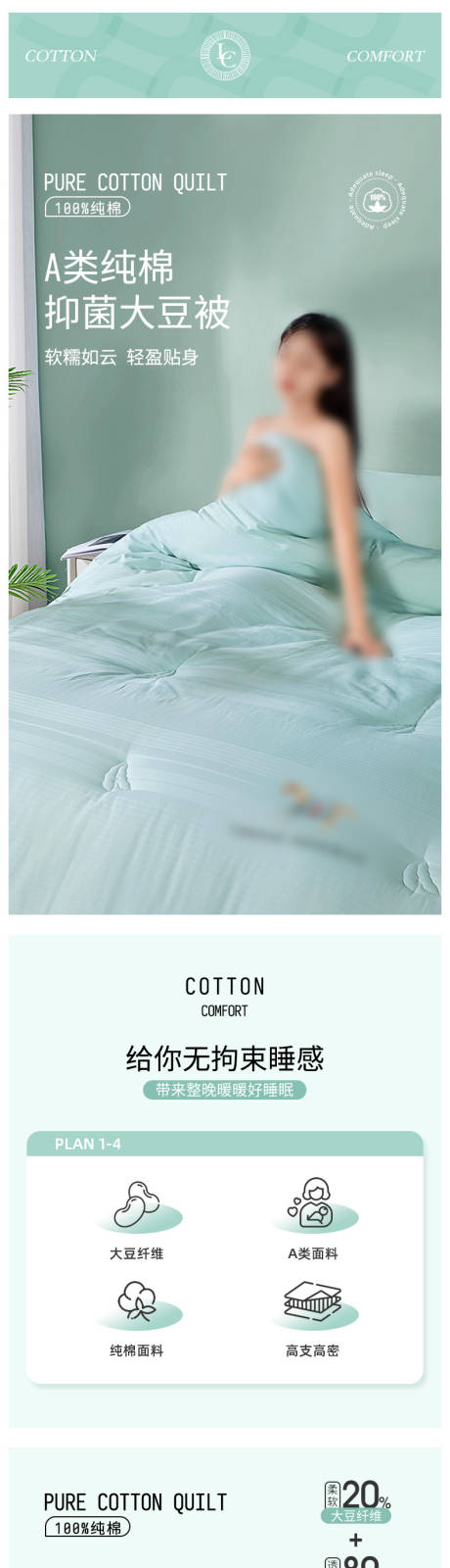 源文件下载【享设计】搜索编号：17990035313028494【家纺系列产品大豆被子详情页面设计】