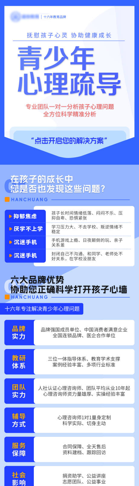源文件下载【享设计】搜索编号：69840035389498675【心理教育疏导长图海报】