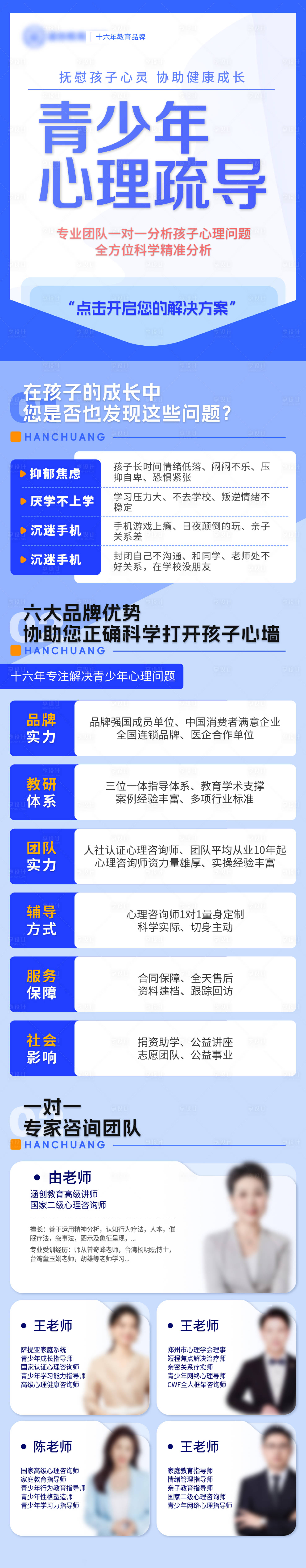 源文件下载【享设计】搜索编号：69840035389498675【心理教育疏导长图海报】
