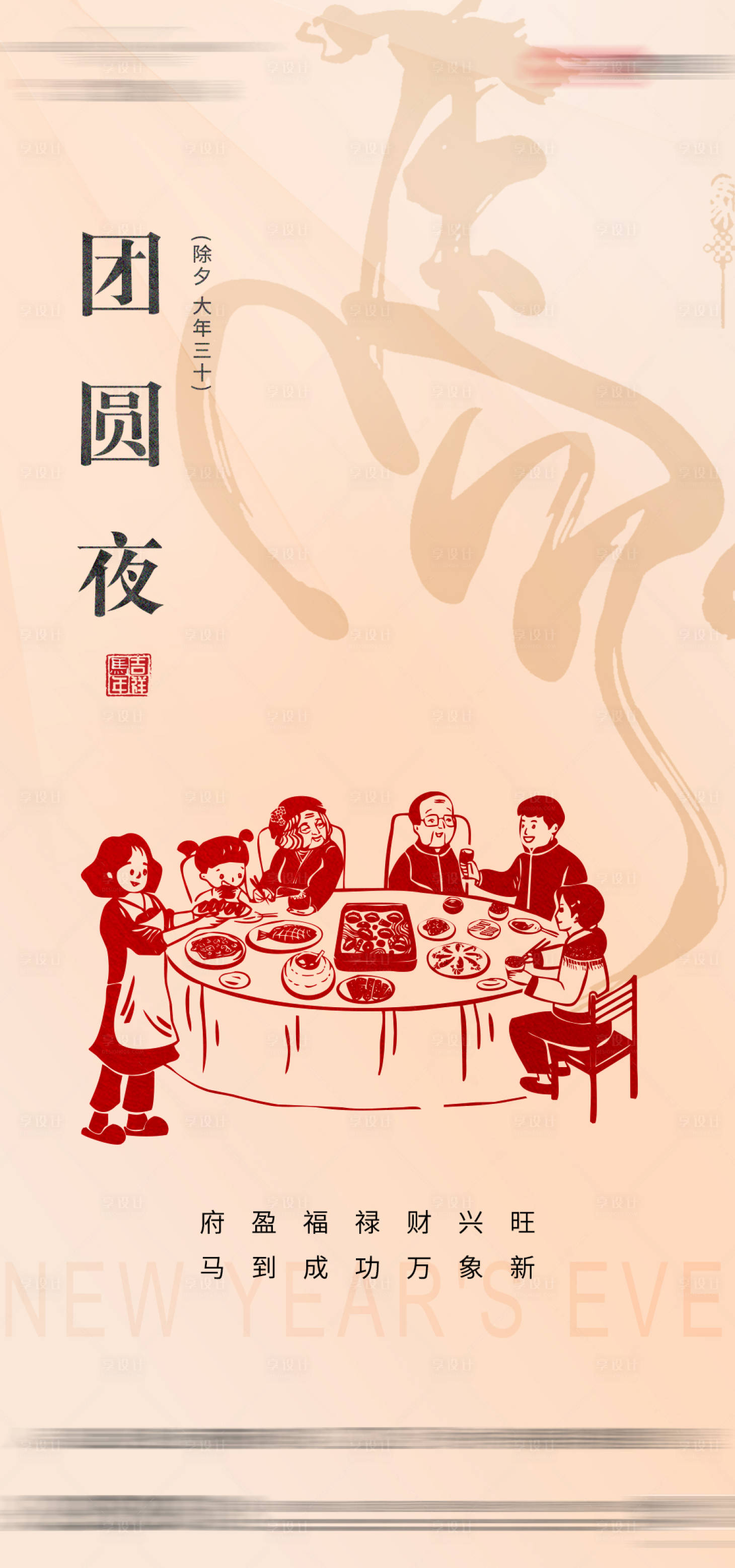 源文件下载【享设计】搜索编号：85540035410049653【2026春节系列稿】