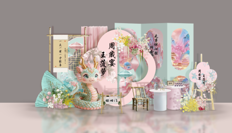 源文件下载【享设计】搜索编号：39830035585844260【新中式粉色龙宝宝生日宴】