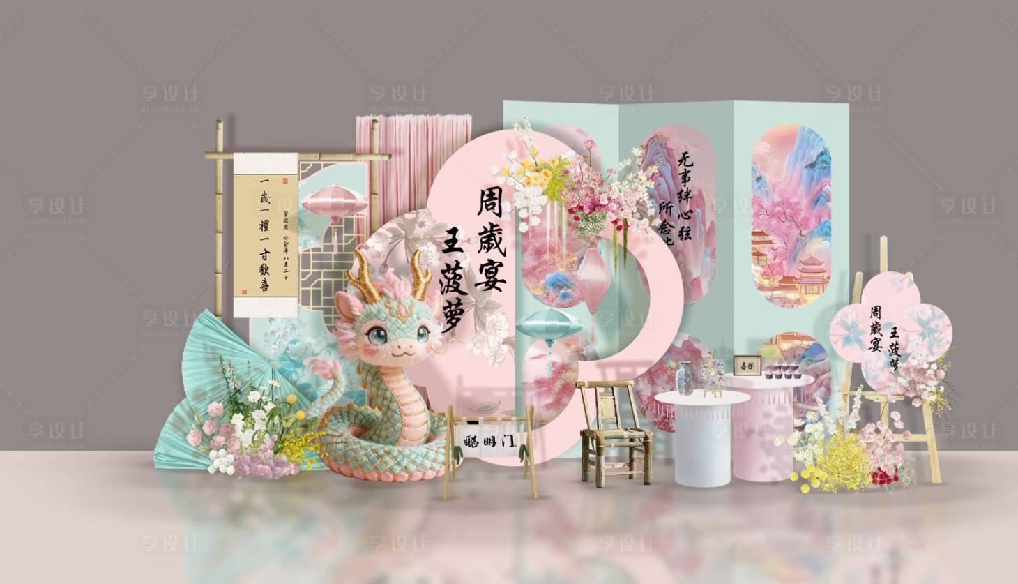 源文件下载【享设计】搜索编号：39830035585844260【新中式粉色龙宝宝生日宴】