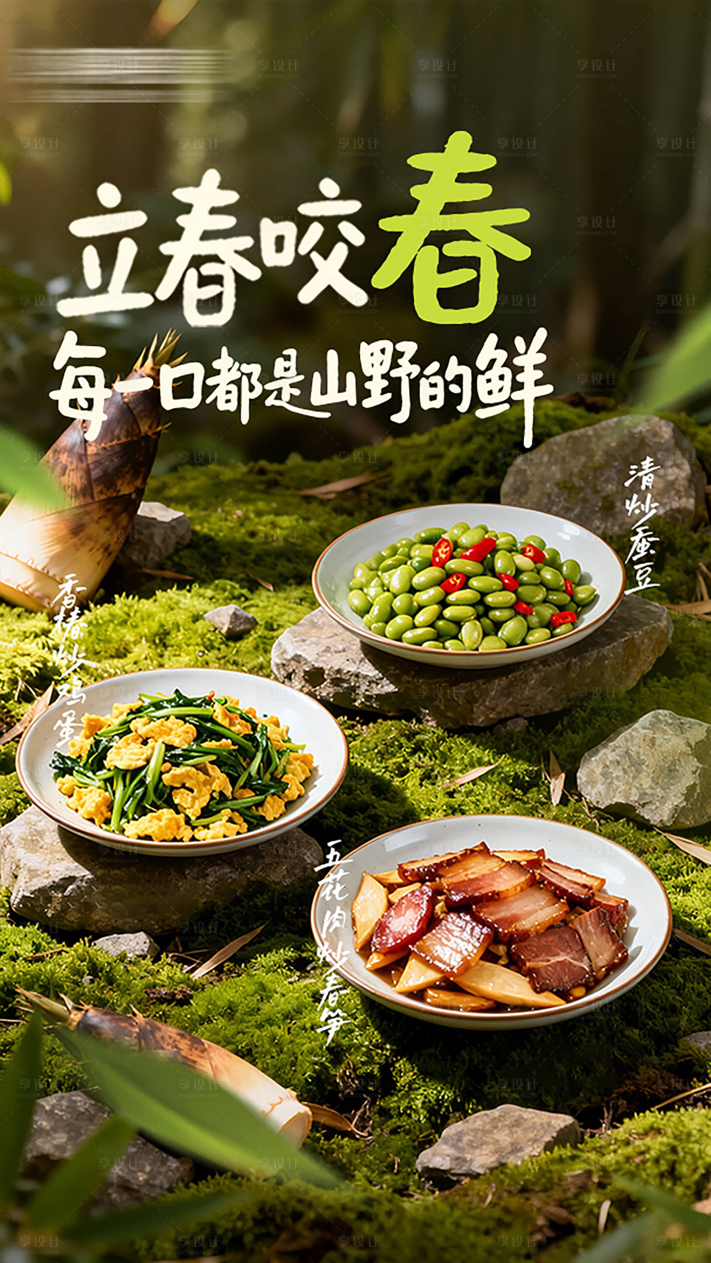 源文件下载【享设计】搜索编号：10140035364992992【春节氛围餐饮海报】