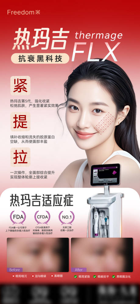 源文件下载【享设计】搜索编号：43080035330613915【医美热玛吉海报】