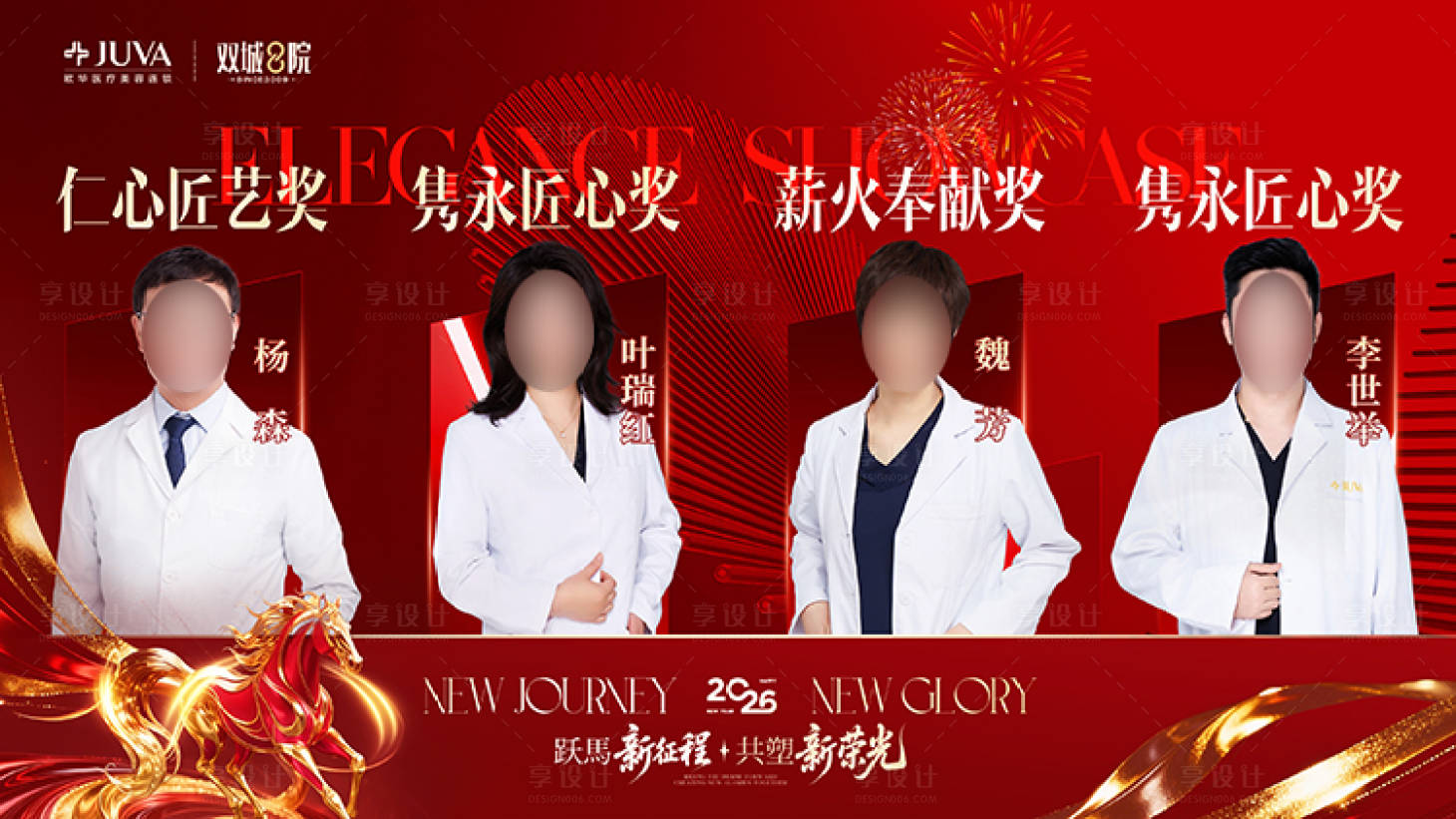 源文件下载【享设计】搜索编号：93980035333437799【医美年会颁奖主题投屏主K优秀员工】