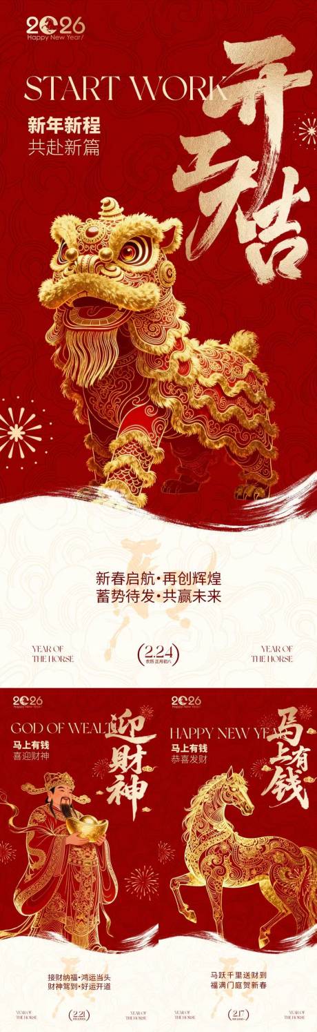 源文件下载【享设计】搜索编号：38670035442272071【马年迎财神开工大吉中式插画海报】