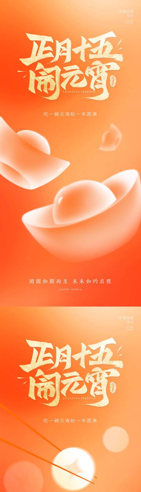 源文件下载【享设计】搜索编号：94940035516715785【元宵节元宵】