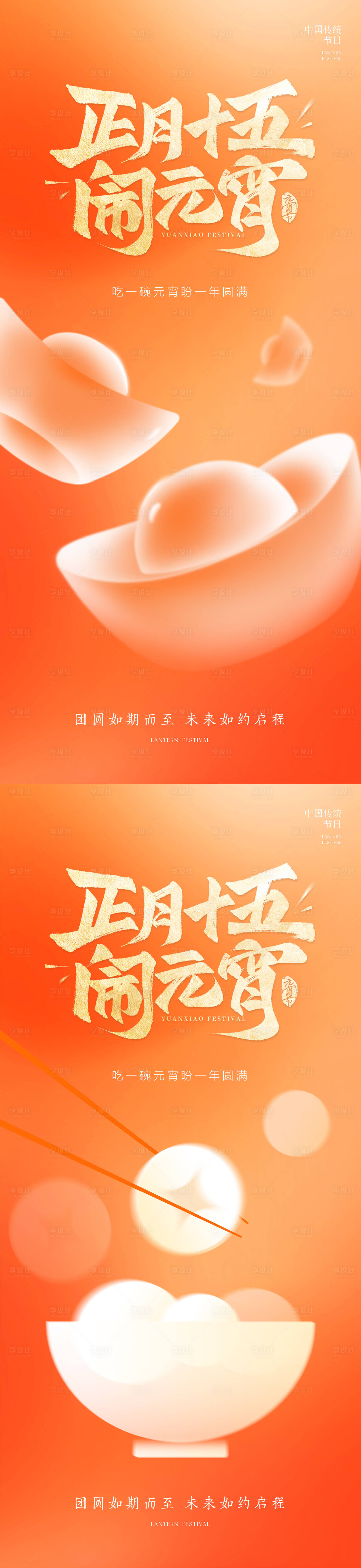 源文件下载【享设计】搜索编号：94940035516715785【元宵节元宵】