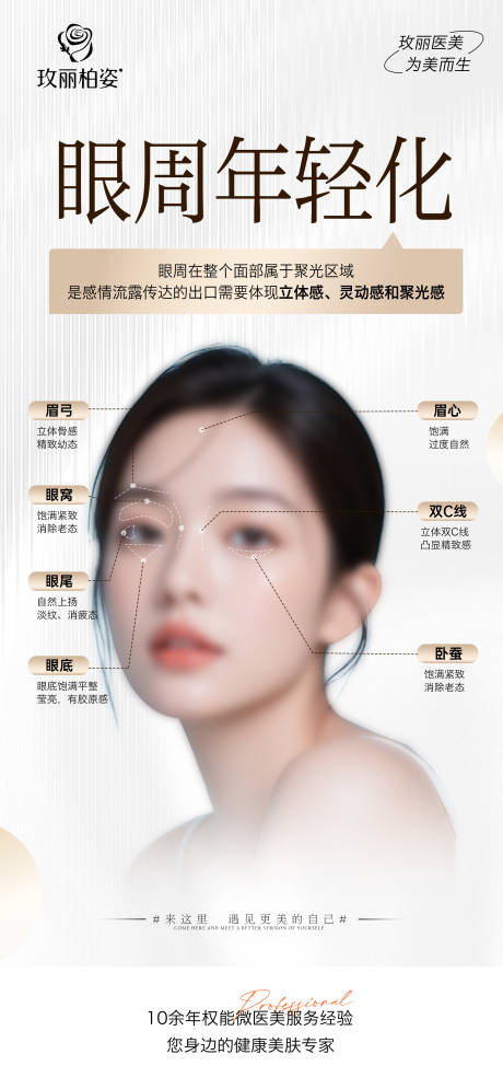源文件下载【享设计】搜索编号：35140035334053000【医美活动项目海报】
