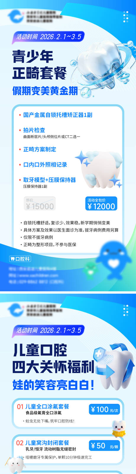 源文件下载【享设计】搜索编号：87840035364237280【口腔活动套餐】