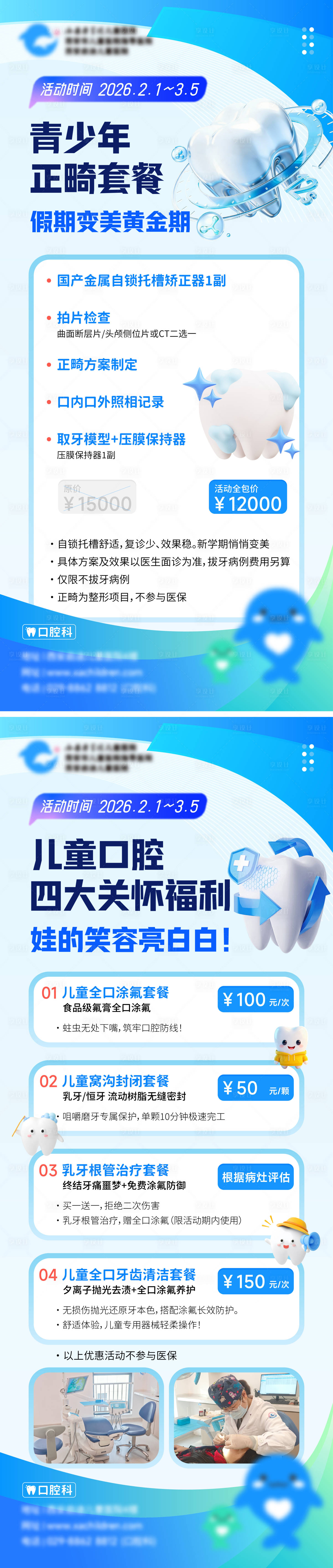 源文件下载【享设计】搜索编号：87840035364237280【口腔活动套餐】