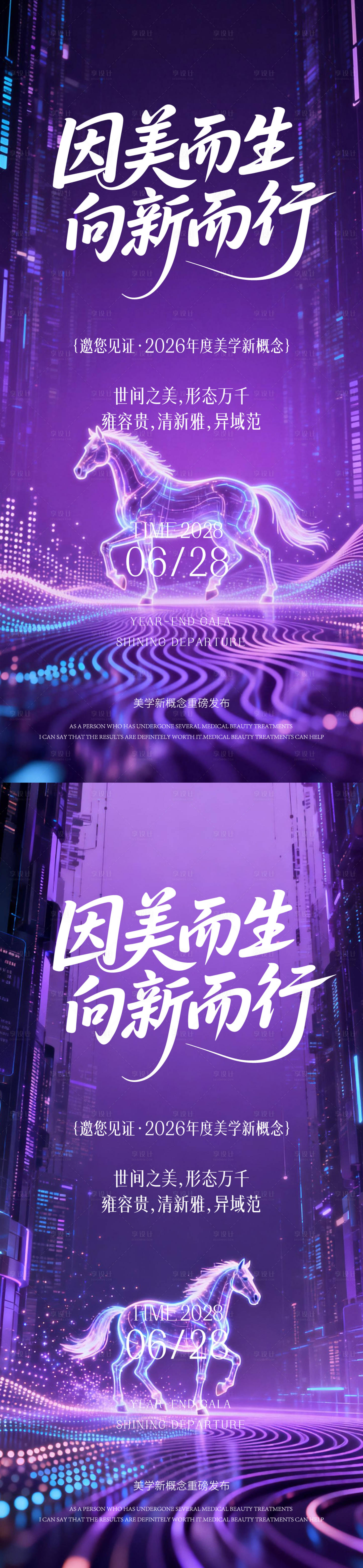 源文件下载【享设计】搜索编号：48560035451297447【发布会邀请函】