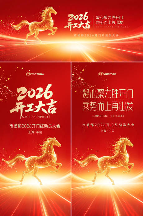 源文件下载【享设计】搜索编号：40410035406837217【马年开工大吉KV】