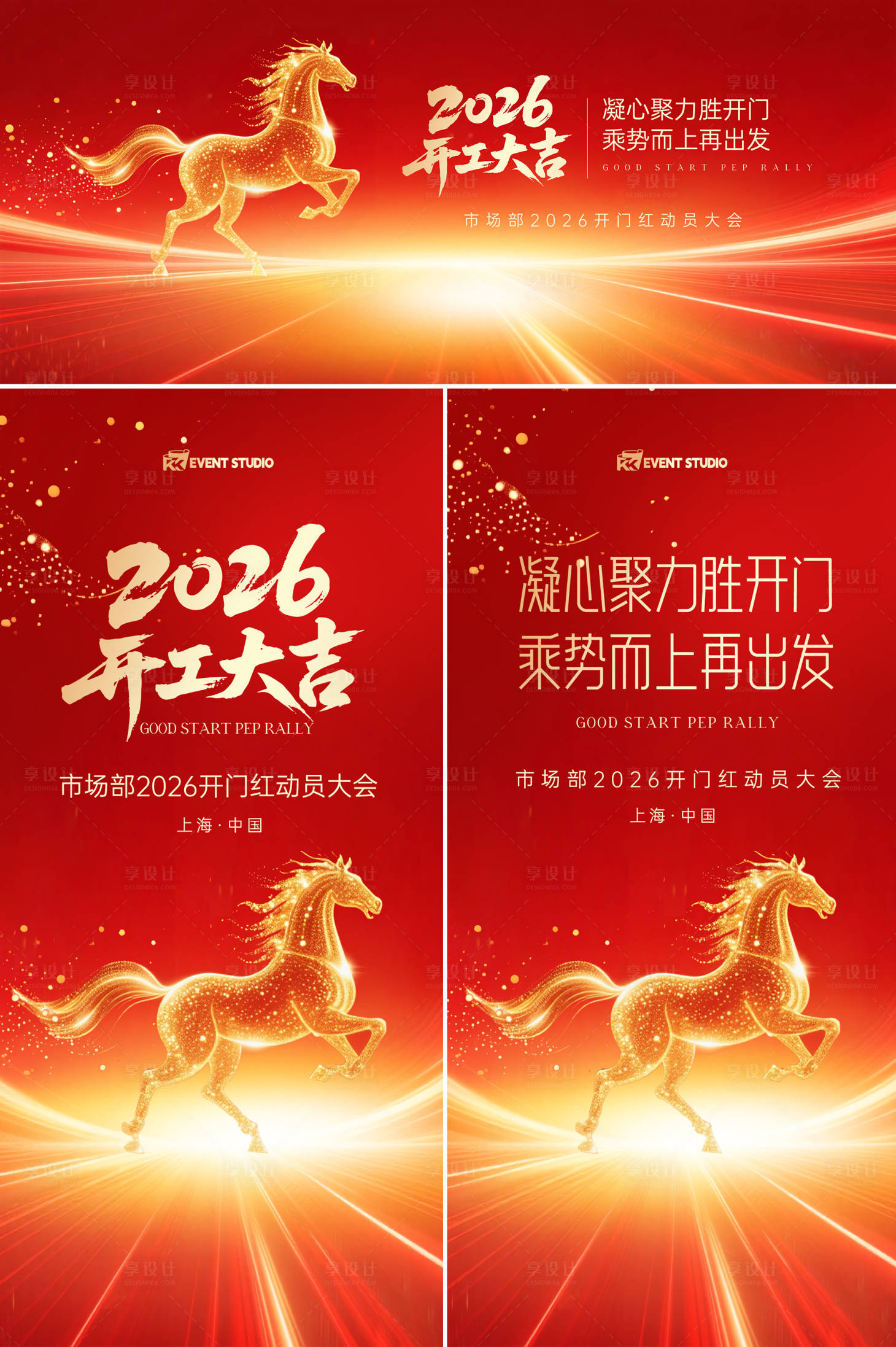 源文件下载【享设计】搜索编号：40410035406837217【马年开工大吉KV】