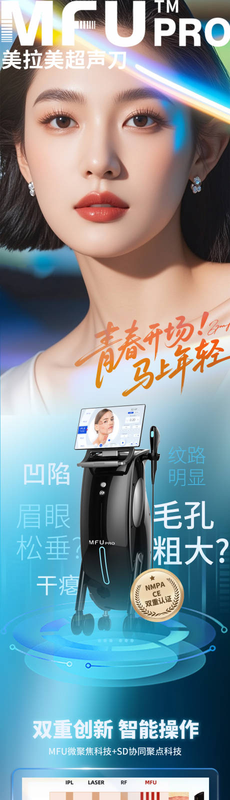 源文件下载【享设计】搜索编号：90540035377425656【美拉美仪器轮廓抗衰科技智能操作创意海】