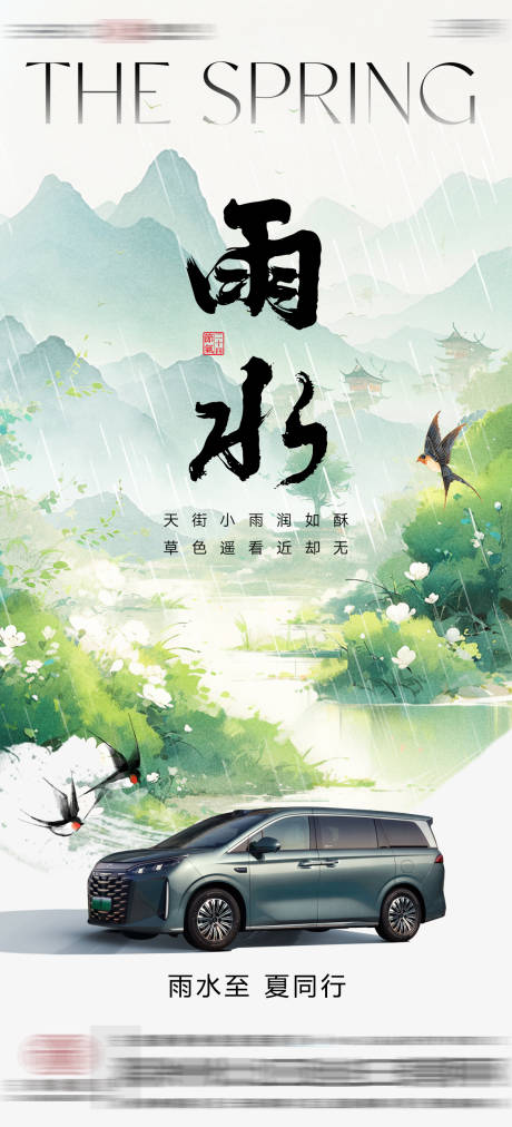 源文件下载【享设计】搜索编号：52030035453701562【汽车雨水节气海报】