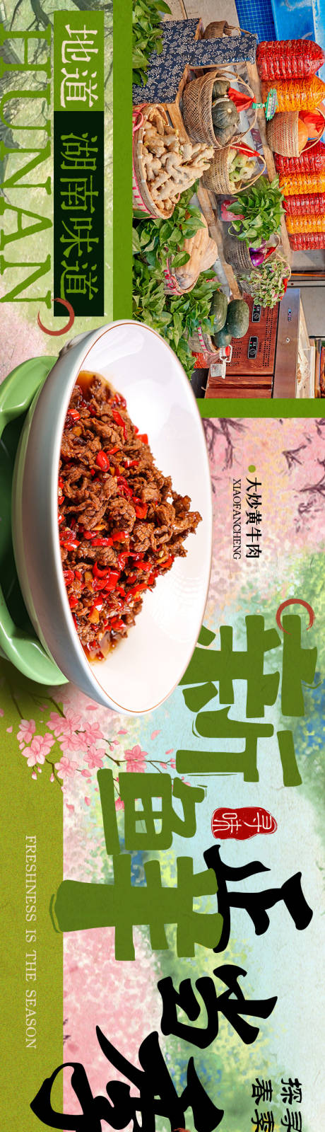 源文件下载【享设计】搜索编号：46560035568448122【春季餐饮五连图】