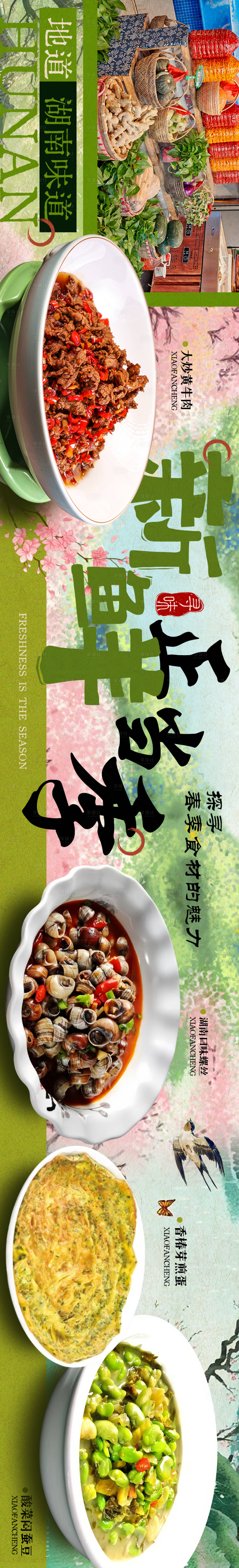 源文件下载【享设计】搜索编号：46560035568448122【春季餐饮五连图】