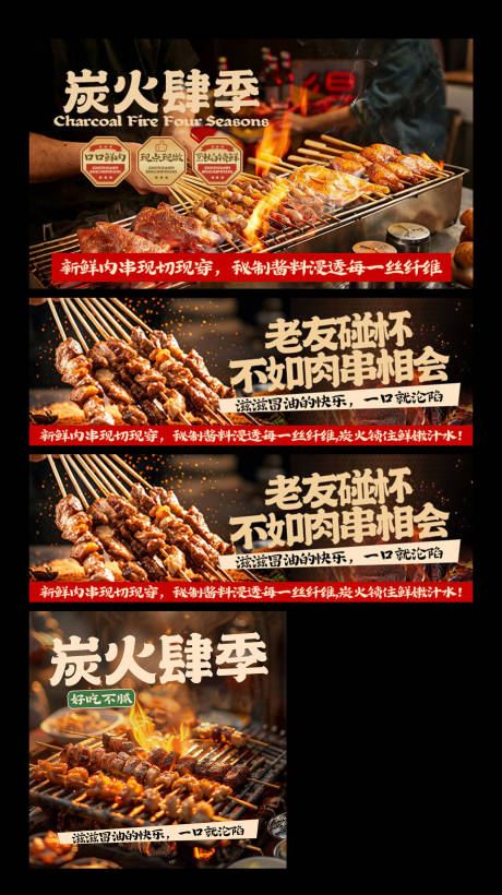 源文件下载【享设计】搜索编号：78880035391567890【烧烤三件套】