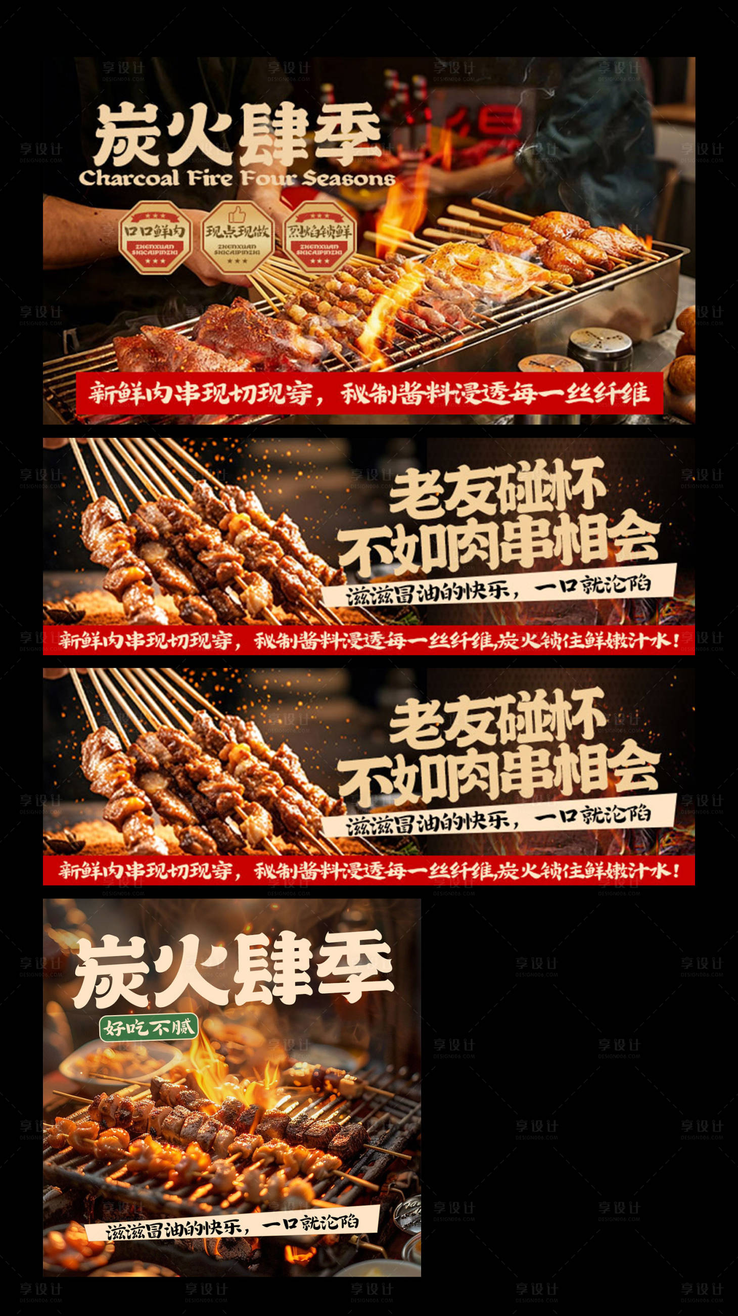 源文件下载【享设计】搜索编号：78880035391567890【烧烤三件套】