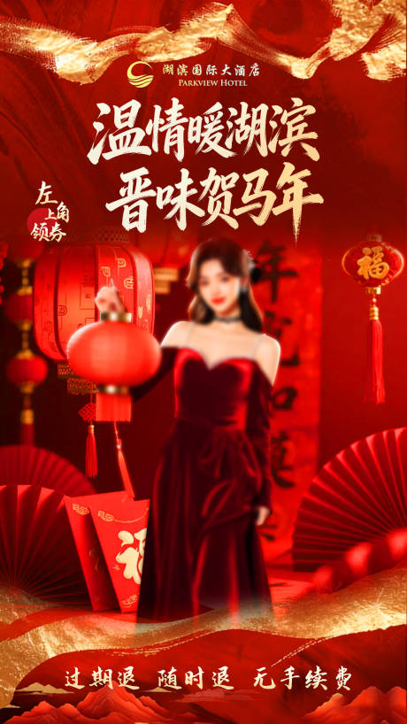 源文件下载【享设计】搜索编号：51820035524628327【红色新年直播贴片】