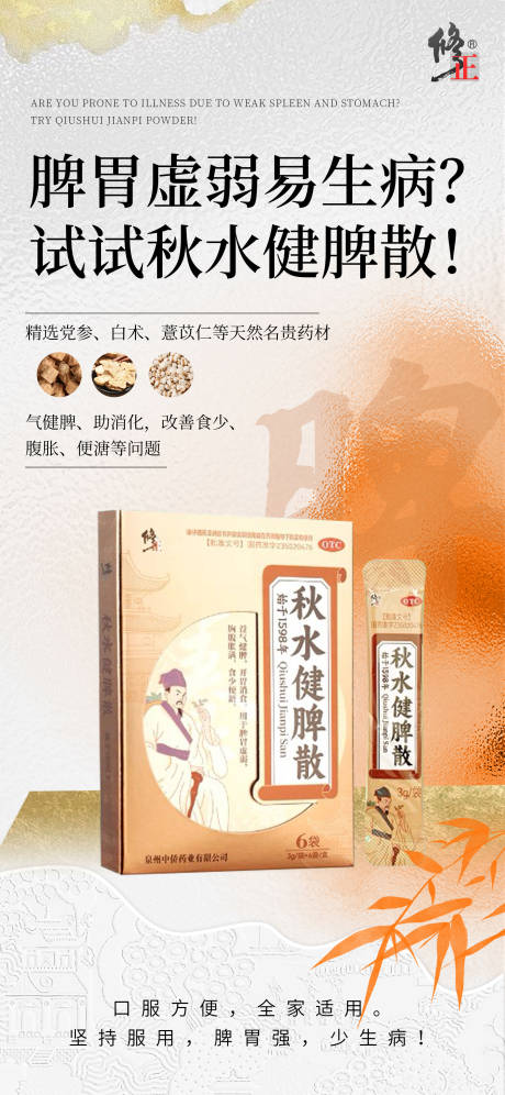 源文件下载【享设计】搜索编号：96840035515382966【脾胃产品海报】
