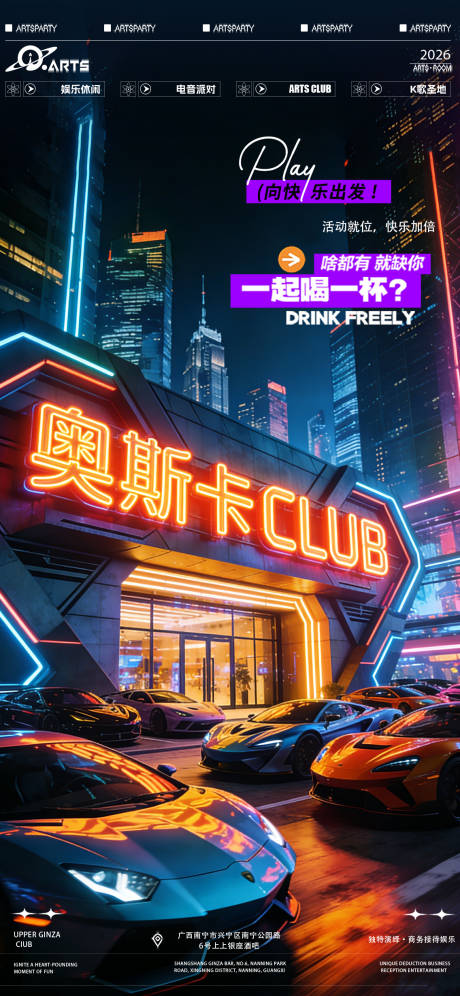 源文件下载【享设计】搜索编号：15210035459039043【酒吧狂欢之夜海报】